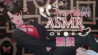 【ASMR/雑談/ささやき】睡眠導入！寝落ちに雑談聞きにおいで【レイラ・リヴィア】