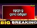 ବଲାଙ୍ଗୀର ରୁ ସଂଗୀତା ସିଂ ଦେଓ ଓଡିଶା ରୁ 18ଜଣ bjp ଲୋକସଭା ପ୍ରାର୍ଥୀ ତାଲିକା ଘୋଷଣା mirchanews balangir