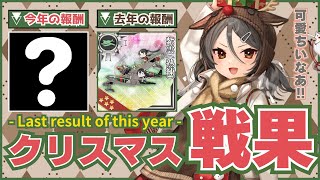 【#艦これ】今年最後の戦果は激戦の予感‼️クオータリー任務とイヤーリー任務を攻略していきます‼️【#一隻教単婚】【#質問歓迎】