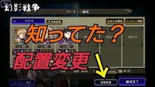 【FFBE幻影戦争】マッチバトルでの即死を回避せよ！