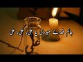 Janam Fida E Haideri Ya Ali lyrics urdu | Amjad Baltistani | Manqabat Lyrics