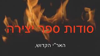 סודות ספר יצירה - חשיפה