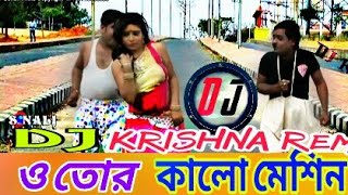 O tor kalo machine ta dekha na  super hard dance DJ Krishna remix