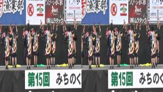 みちのくＹＯＳＡＫＯＩ、２０１２～亘理町立荒浜中学校～３Ｄ