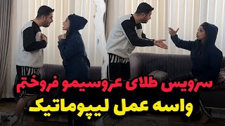 سرویس طلام رو فروختم واسه عمل زیبایی ❌🔴 هومن قاطی کرد