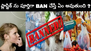 ప్లాస్టిక్ ఒక్క గొప్ప ఇన్వెన్షన్|Plastic A Great Invention|Pros \u0026 Cons of Plastic|TilluDheeraj