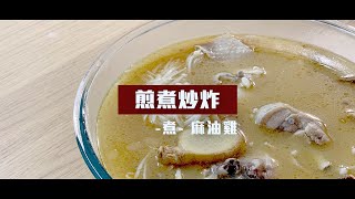 【MASIONS 美心】煎煮炒炸 ep.2｜教學｜食譜