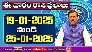 Vaaraphalalu Janaury 19 To Janaury 25 2025 | Weekly Rasi Phalalu | Weekly Horoscope | PoojaTVTelugu