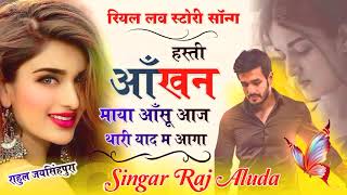 😭 रो पड़ोगे 😭 !! New Sad Song !! Meena Geet !! Raj Aluda