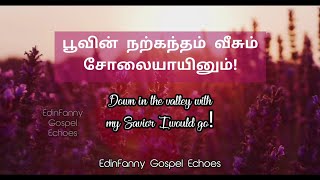 Poovin Nar Kantham | பூவின் நற்கந்தம் வீசும் | Tamil Christian Song 2021 | EdinFanny Gospel Echoes