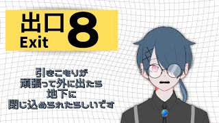 画面酔いと戦いながら、初めてのホラゲ