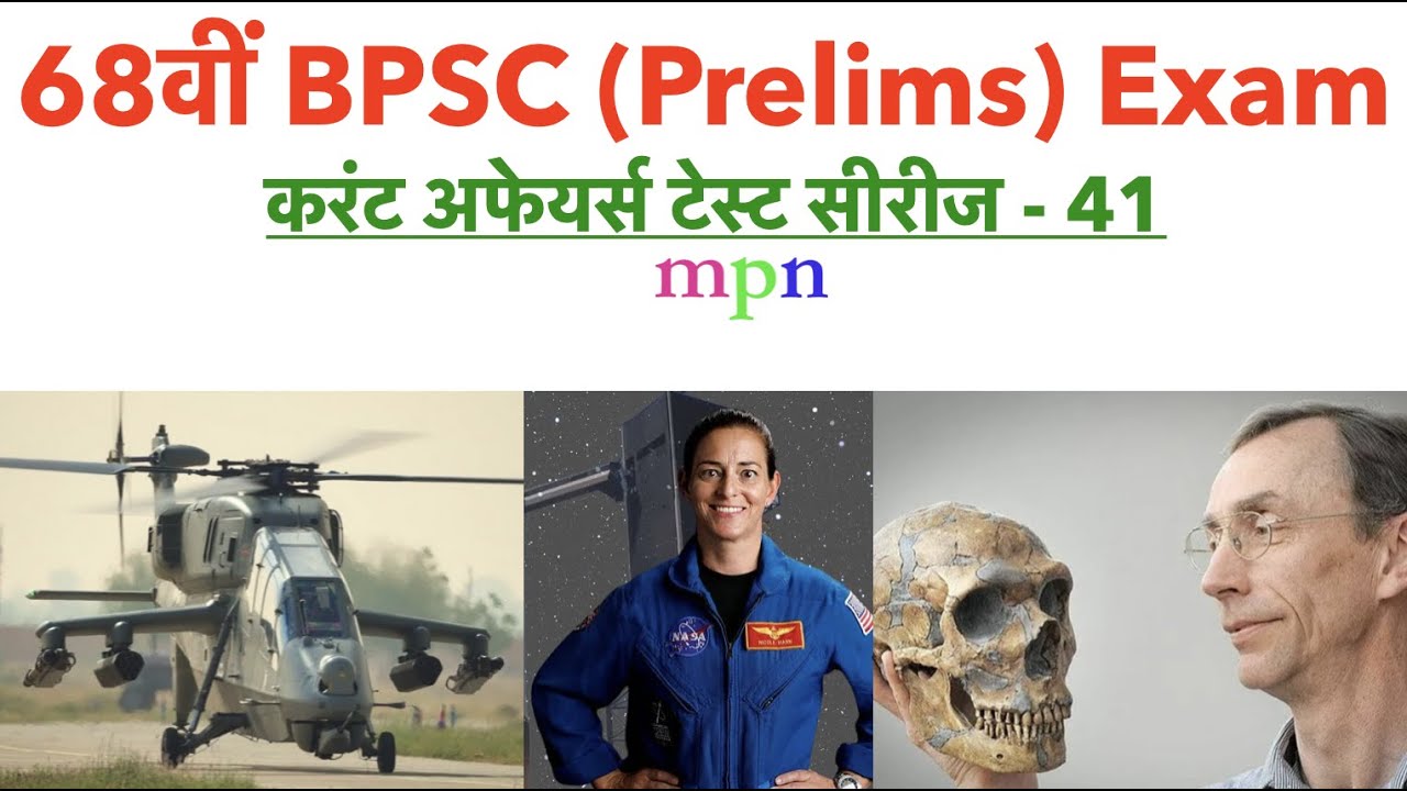 68th BPSC Prelims Exam | Current Affairs Test Series - 41 | Bihar SSC ...