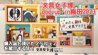 【購入品紹介】限定品やおすすめ品をまとめて紹介！