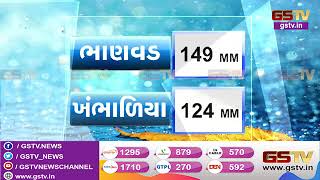 Dwarka : ભાણવડમાં 6 ઇંચ વરસાદ | Gstv Gujarati News