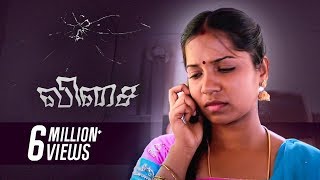 Visai - New Tamil Short Film 2018 || by Muthu Kumar.R