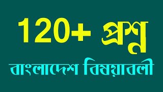 Jamal Hirthe | 120 Important Question general Knowledge Bangladesh affairs