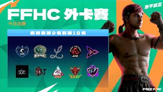 【藍月亮】🏆第二屆Horizon Cup｜最後機會外卡賽｜10組爭奪最後4個總決賽席位！