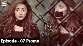 Shiza Episode - 07 - Promo - ARY Digital Drama