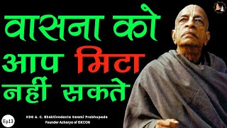 Srila Prabhupada Pastimes - वासना  को आप मिटा नहीं सकते - EP-13