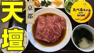 【天壇 祇園本店】焼肉の名門 〜1965年京都祇園で創業の有名焼肉店〜