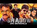Shadow (4K ULTRA HD) New Action Bangali Dubbed Full Movie | Venkatesh, Taapsee Pannu, Srikanth