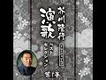 花街の母 芥川隆行ナレーション入り