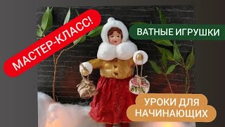 Снеговик из ваты! Урок первый!