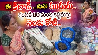 గంటకి 80 మంది కస్టమర్లు ..నెలకు కోటి రూపాయలు..! Ganja Smuggler Neethu Bhai Arrest