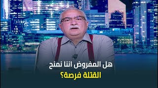 ابراهيم عيسى : هل المفروض اننا نمنح القتلة فرصة؟ .. ده زي اللي يقولك امنح الكوكايين فرصة!