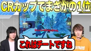 【CRカップ】1万人の視聴者にチートを疑われた伝説の試合【フォートナイト/Fortnite】