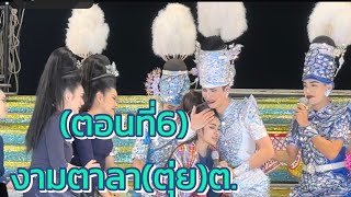 (ตอนที่6) งามตาลา…ต #เสียงวิหค #แพรวธิดา #โอ๊ตฉลองชัย #นกพงศกร