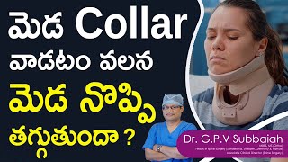 మెడ Collar వాడటం వలన మెడ నొప్పి తగ్గుతుందా ? I Do the cervical collars relieve neck pain ?