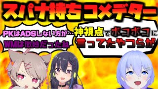 好き勝手言えるCRカップ神視点期間が終わり仕返しに来るスパナ持ちコメデター【切り抜き】（白雪レイド・一ノ瀬うるは・ゆふな【解説】）