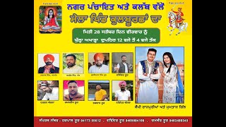 🔴LIVE MELLA KALBURCHHA DA JAWANDHA LIVE TV FATEH MAJRI - CONTACT FOR BOOKING 9815305818