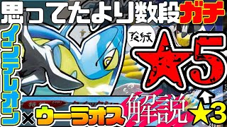 評価爆伸びしたインテレオン。理由をお話しします【ポケカ】