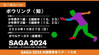 [100]第２日目:10/27:ボウリング  ３-６レーン【ボウルアーガス】