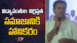 ఖమ్మంలో పట్టభద్రుల ఎమ్మెల్సీ ఎన్నికలకు కేటీఆర్ ఎన్నికల ప్రచారం | Ntv