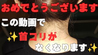 首コリの治し方。首を揉んでもダメです。足の親指をほぐすと首コリはなくなります