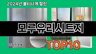 모루유리시트지 2024 최강 쿠팡로켓배송 추천 Top 5