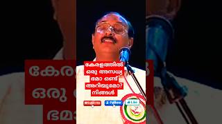 അകത്തെ വെളിച്ചം കുറയുന്നു പുറത്തെ വെളിച്ചം കൂടുന്നു അസധ്യ ഭമാ ഉദാഹരണം ആണ് #malayalammotivations