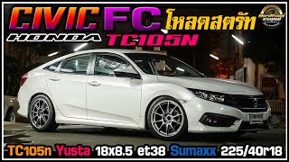 รีวิวHonda Civic FC ล้อTC105N 18x8.5 et38 สีไฮเปอร์แบล็ค HB งานYusta ยางSumaxx 235/40r18 โหลดสตรัท