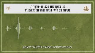 סגן מפקד גדוד 630 רס\