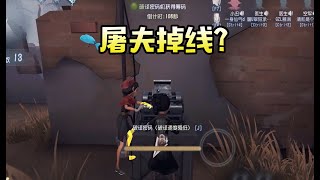 第五人格黑杰克：这局的屠夫掉线，直接让我修机赚钱可还行？