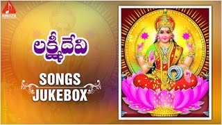 Sri Lakshmi Devi Songs Jukebox | Diwali Special | Telugu Devotional Songs | Amulya Audios and Videos