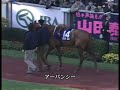 20世紀の名馬　90位　レガシーワールド