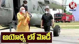 Narendra Modi Lands In Ayodhya, UP CM Welcomes PM | V6 News