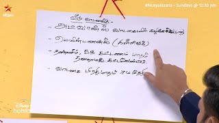 House Owner நிபந்தனைகள்! | Neeya Naana