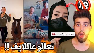 خربوها على الآخر بالتيك توك  !! دخلوا شوفوا