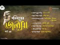 shonibarer jolsa tagore song rabindra sangeet শনিবারের জলসা naba robi kiron episode 24