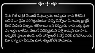 అమ్మ లేని నేను పడ్డ భాద కన్నీటి కథ | Touching Stories in Telugu | Moral Stories in telugu real life